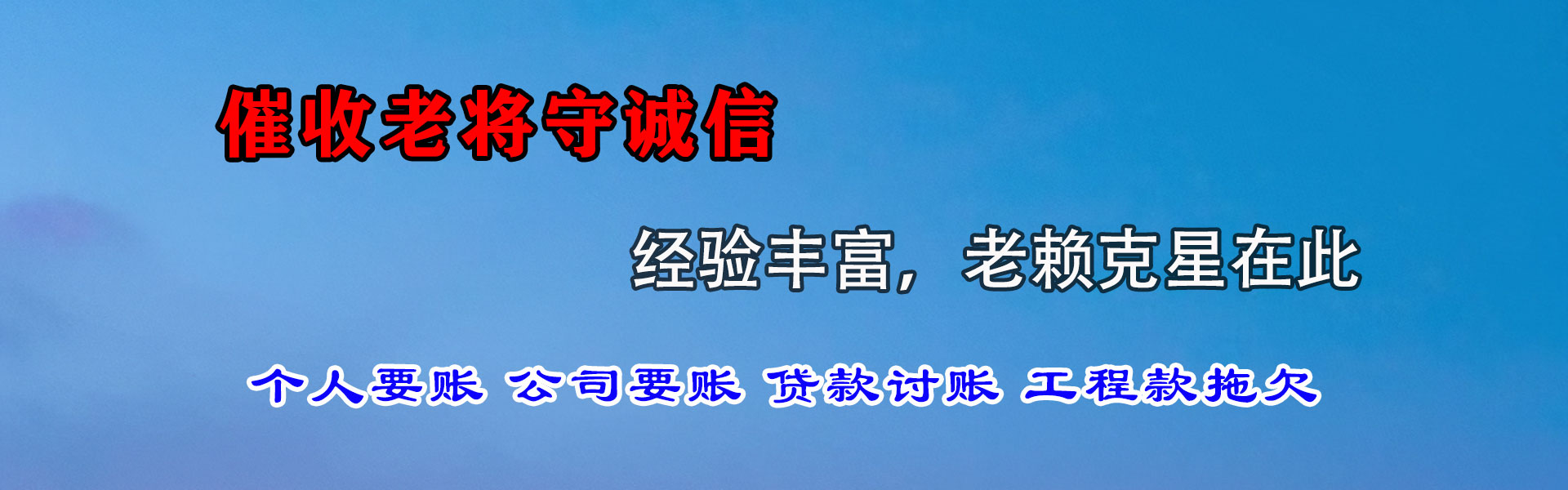 榆中要债公司